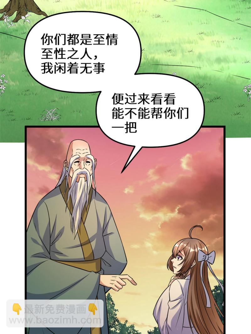 🍕靠你啦！战神系统 275 我愿意！ 第31页