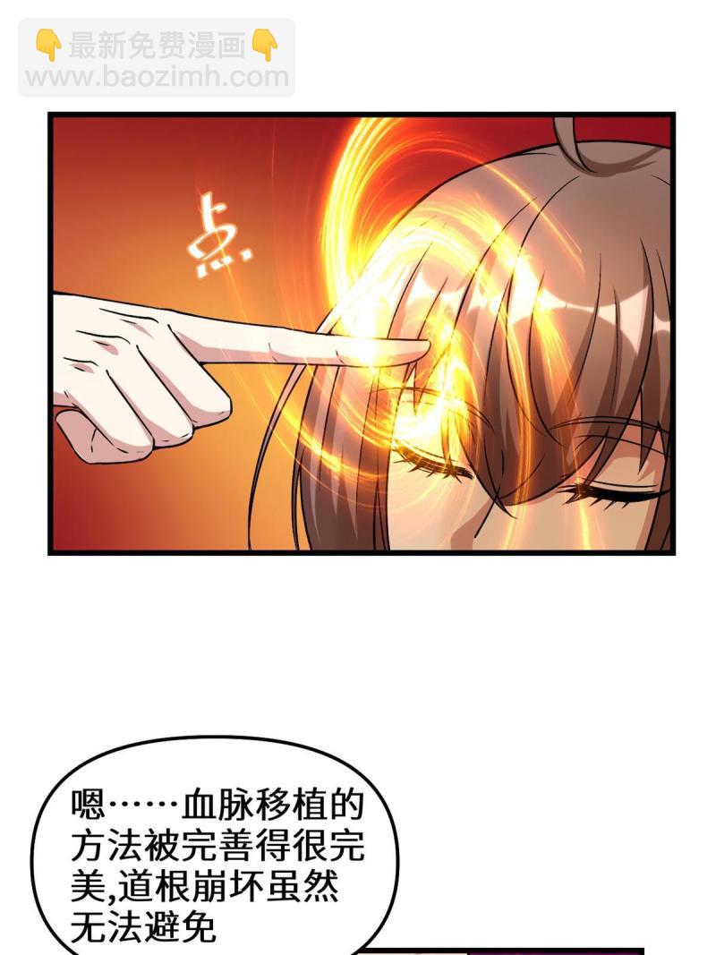 🍕靠你啦！战神系统 275 我愿意！ 第33页