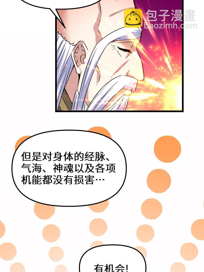 🍕靠你啦！战神系统 275 我愿意！ 第34页