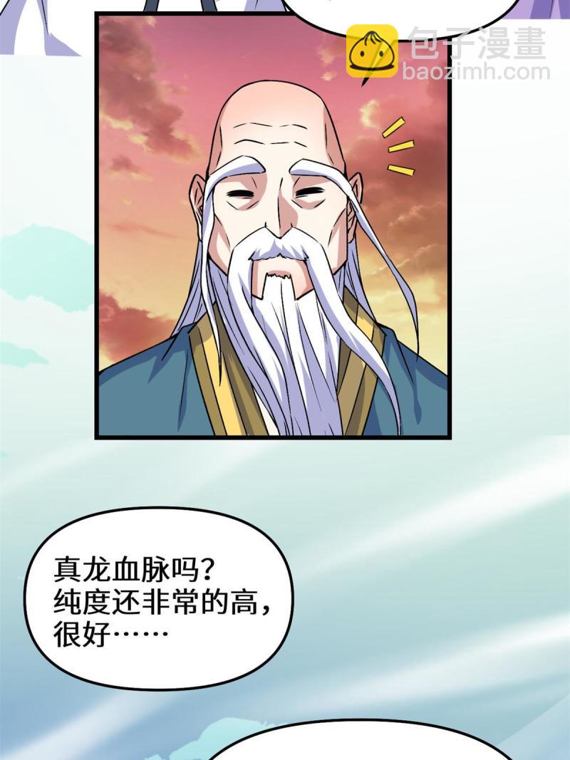🍕靠你啦！战神系统 275 我愿意！ 第36页