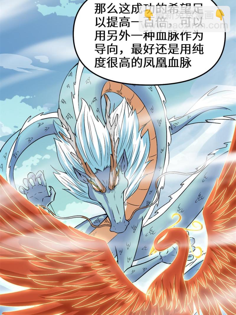 🍕靠你啦！战神系统 275 我愿意！ 第37页