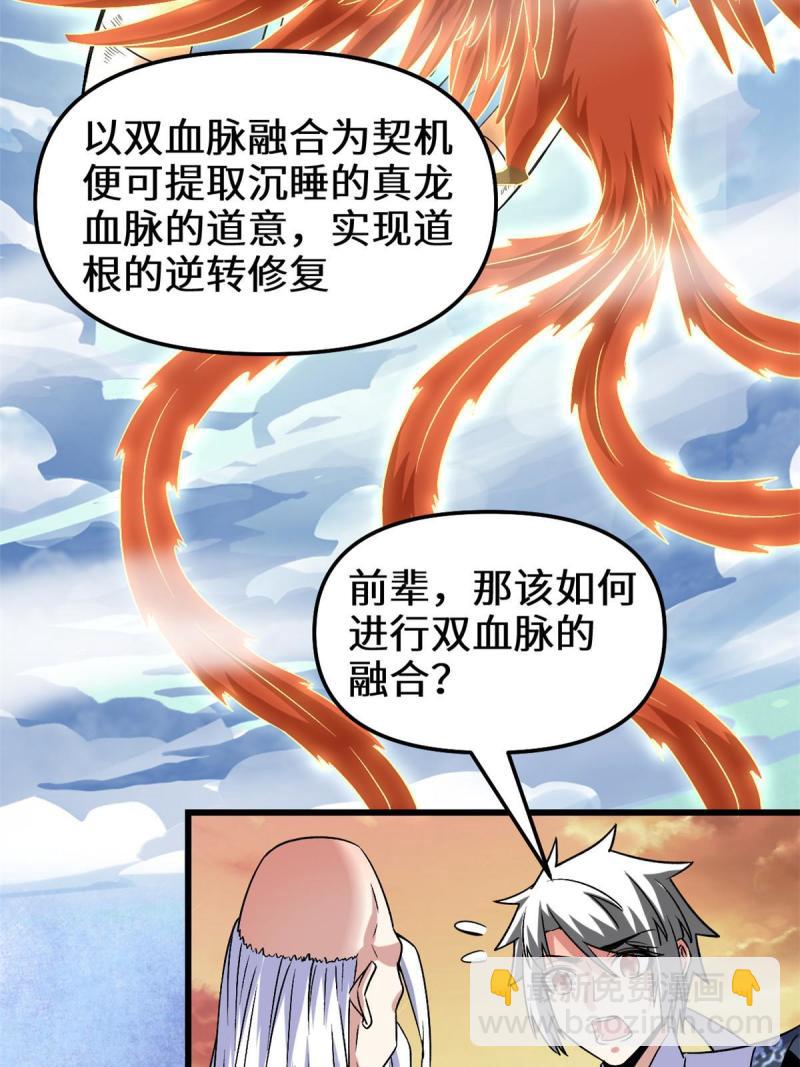 🍕靠你啦！战神系统 275 我愿意！ 第38页