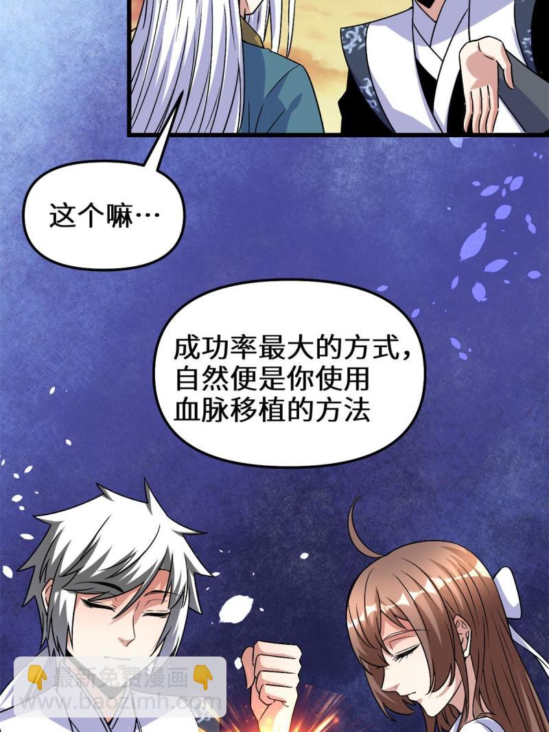 🍕靠你啦！战神系统 275 我愿意！ 第39页