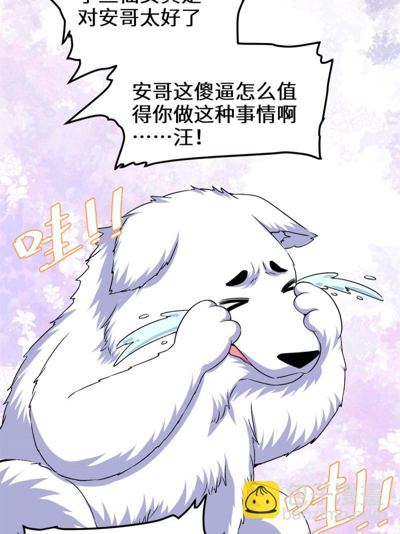 🍕靠你啦！战神系统 275 我愿意！ 第4页