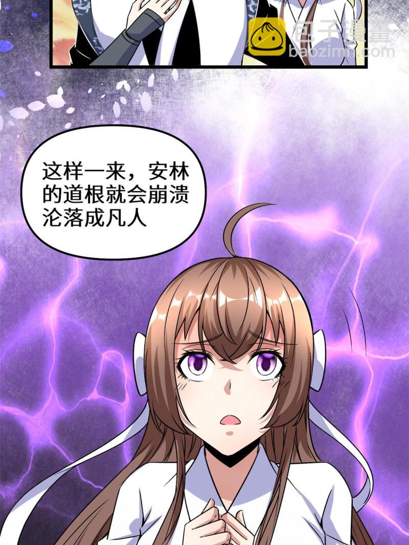 🍕靠你啦！战神系统 275 我愿意！ 第41页