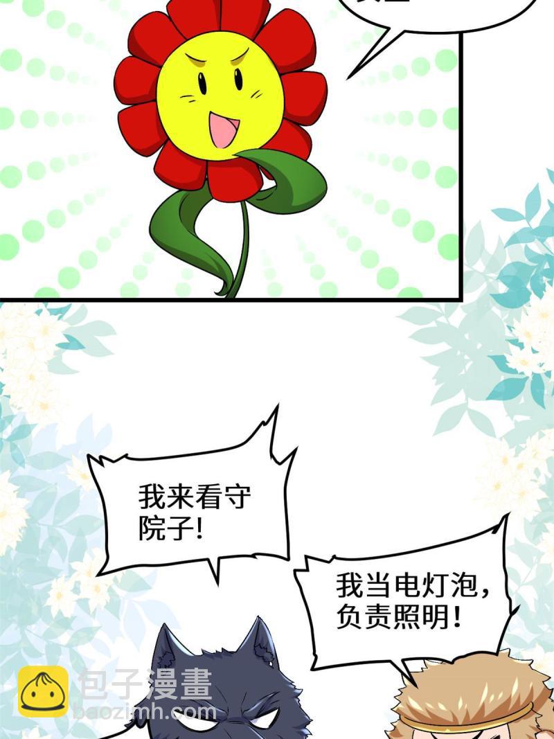 🍕靠你啦！战神系统 275 我愿意！ 第6页