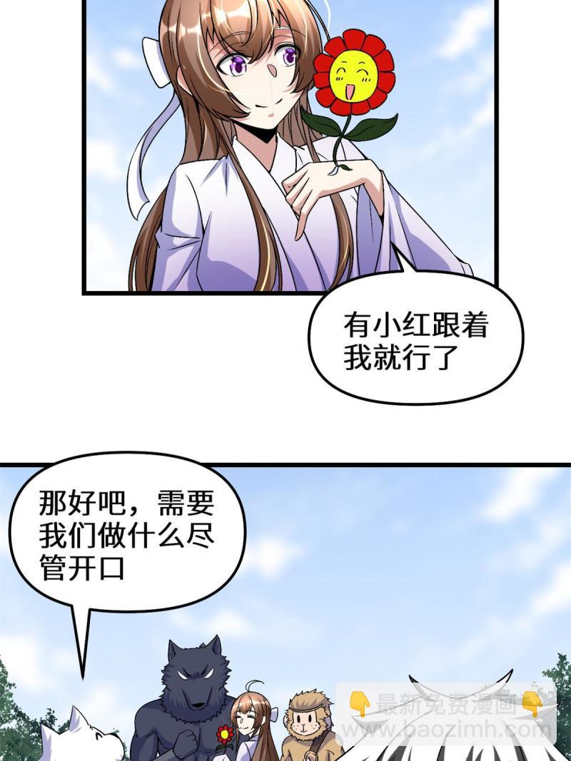 🍕靠你啦！战神系统 275 我愿意！ 第8页