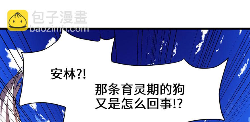 🍕靠你啦！战神系统 027 人狗侠侣 第13页