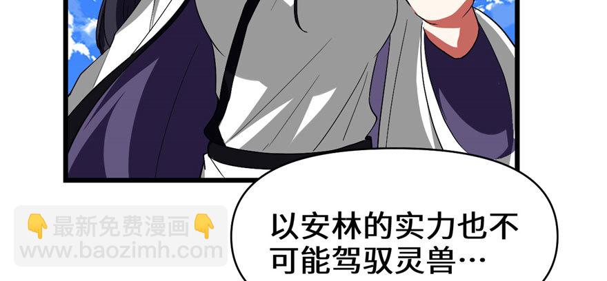 🍕靠你啦！战神系统 027 人狗侠侣 第20页