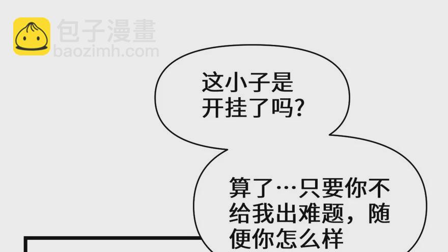 🍕靠你啦！战神系统 027 人狗侠侣 第25页