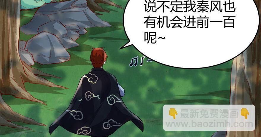 🍕靠你啦！战神系统 027 人狗侠侣 第33页