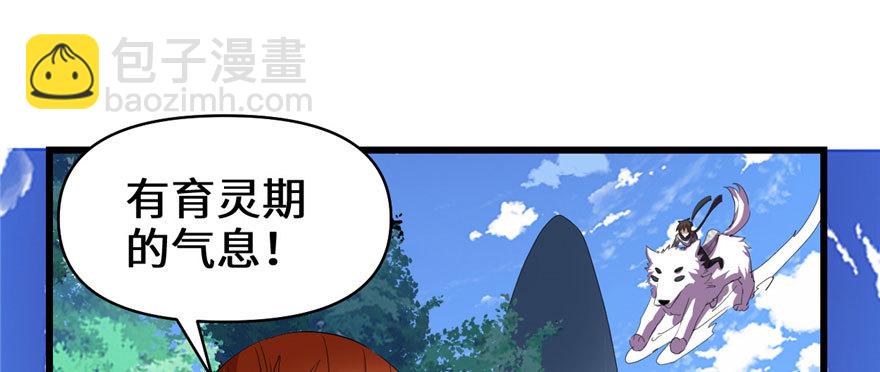 🍕靠你啦！战神系统 027 人狗侠侣 第35页