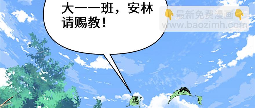 🍕靠你啦！战神系统 027 人狗侠侣 第39页