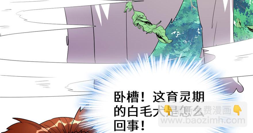 🍕靠你啦！战神系统 027 人狗侠侣 第44页