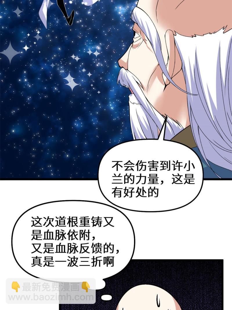 🍕靠你啦！战神系统 277 皆大欢喜 第10页