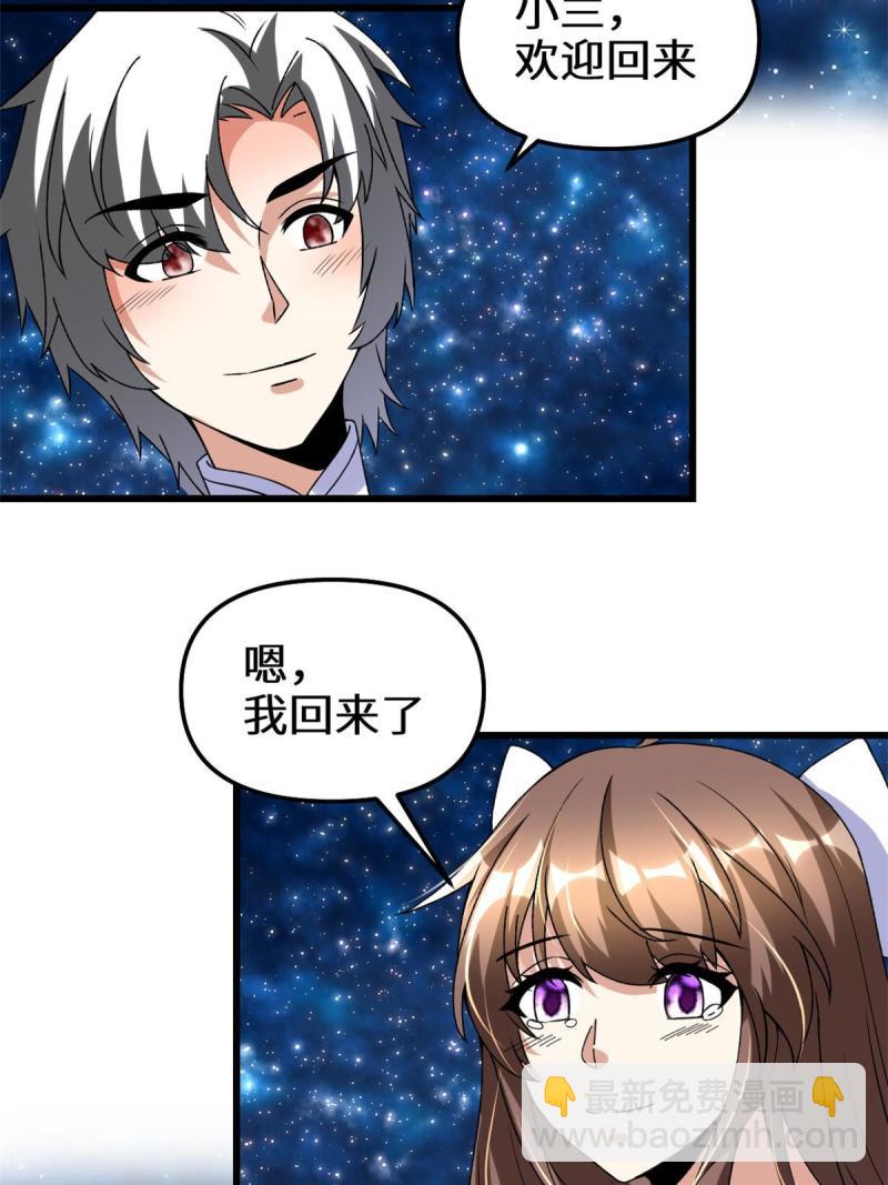 🍕靠你啦！战神系统 277 皆大欢喜 第26页