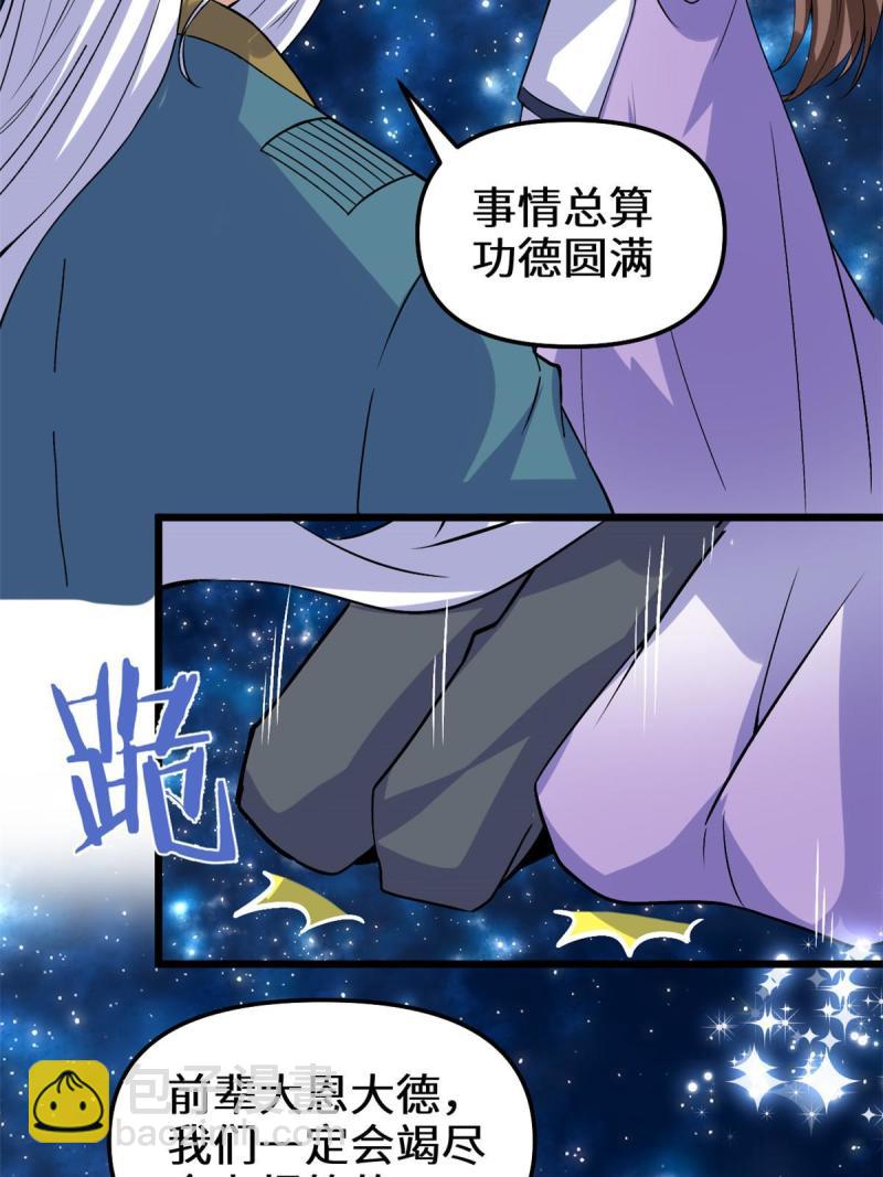 🍕靠你啦！战神系统 277 皆大欢喜 第28页