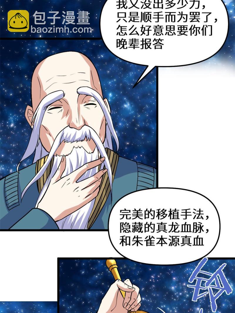 🍕靠你啦！战神系统 277 皆大欢喜 第30页