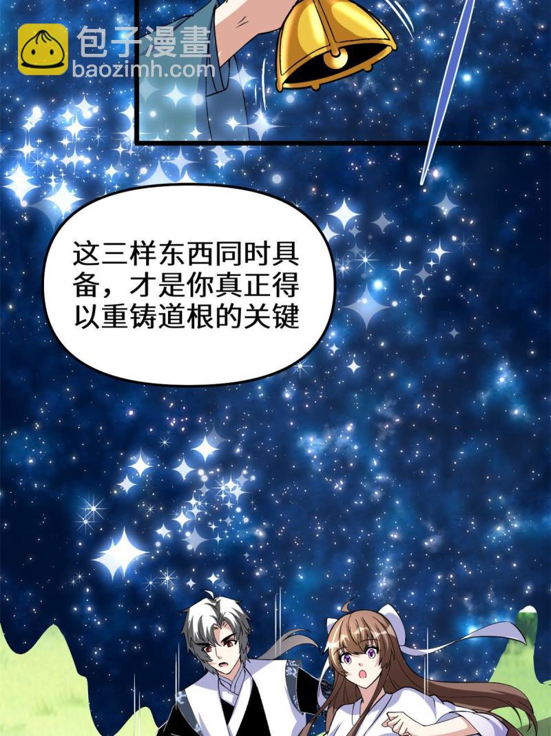 🍕靠你啦！战神系统 277 皆大欢喜 第31页