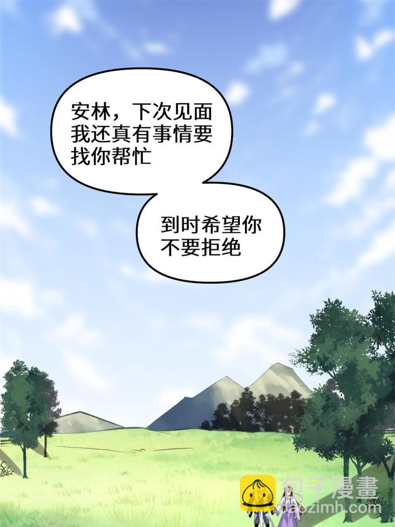 🍕靠你啦！战神系统 277 皆大欢喜 第33页