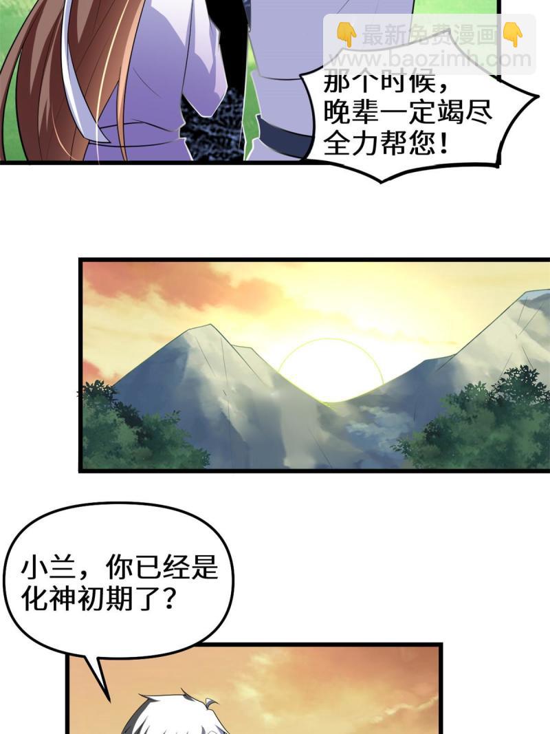 🍕靠你啦！战神系统 277 皆大欢喜 第35页