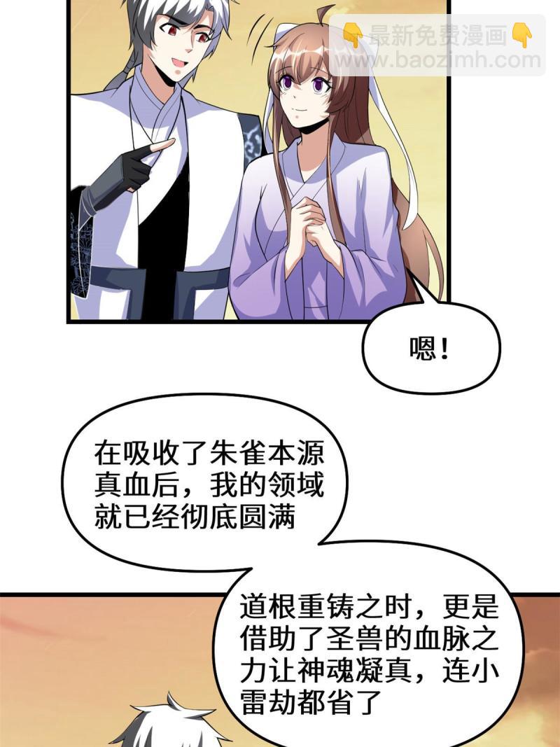 🍕靠你啦！战神系统 277 皆大欢喜 第36页