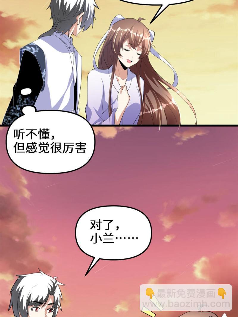 🍕靠你啦！战神系统 277 皆大欢喜 第37页