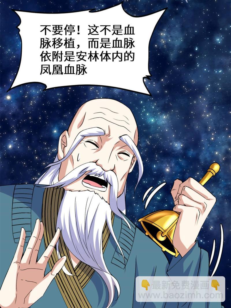 🍕靠你啦！战神系统 277 皆大欢喜 第4页