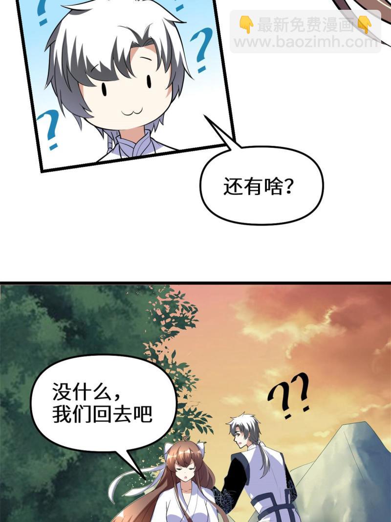 🍕靠你啦！战神系统 277 皆大欢喜 第42页