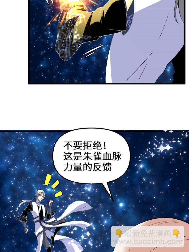 🍕靠你啦！战神系统 277 皆大欢喜 第9页