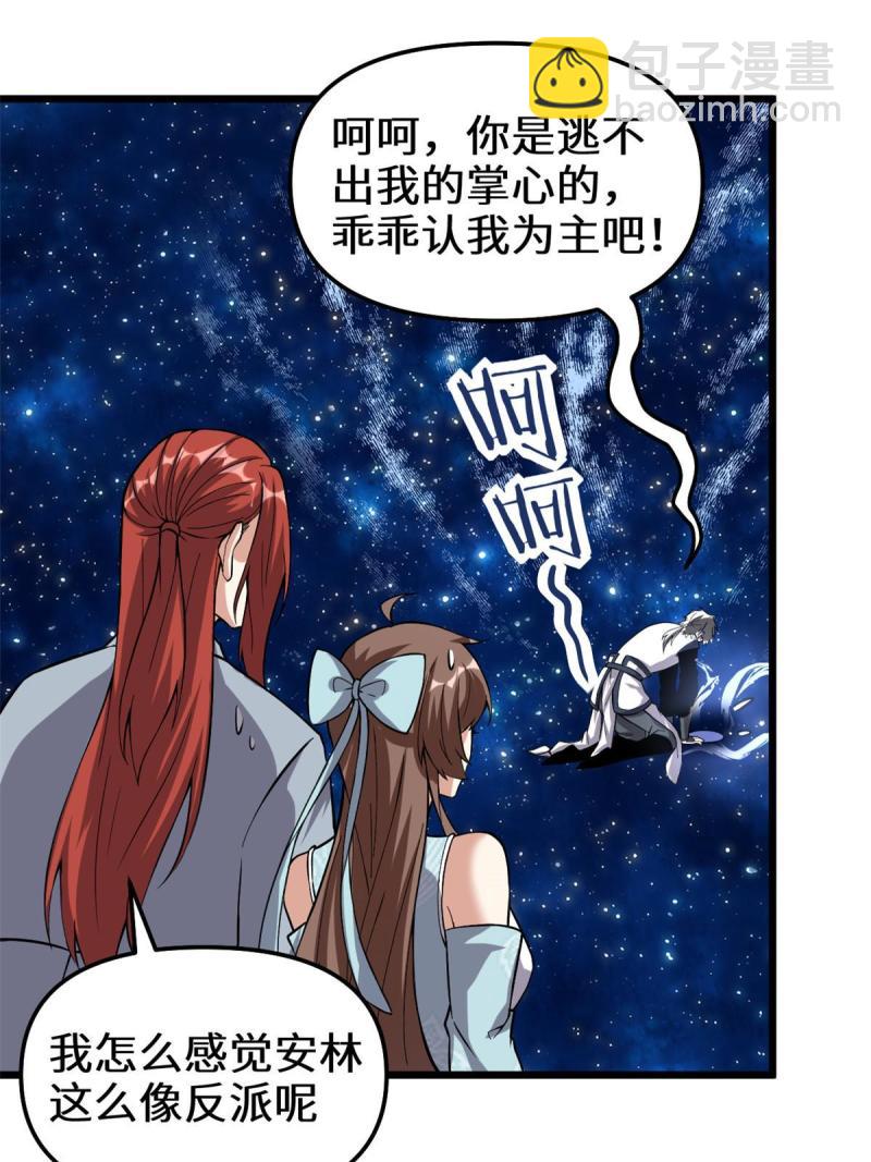 🍕靠你啦！战神系统 279 宝贝都跑了 第21页