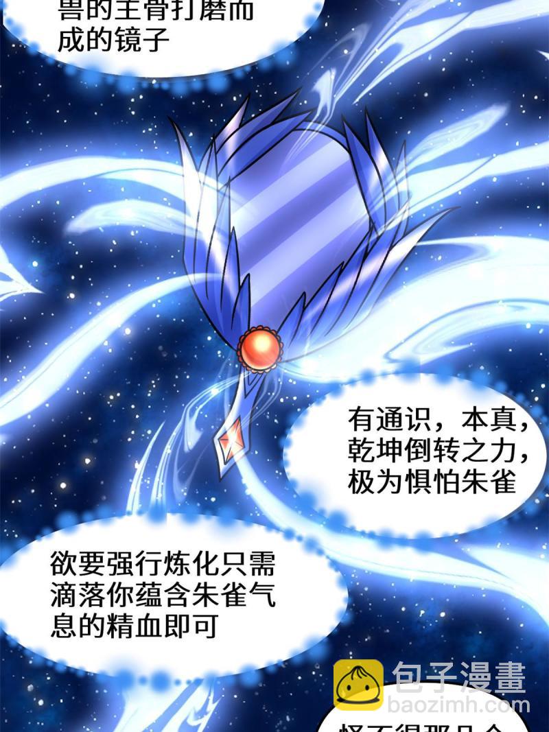 🍕靠你啦！战神系统 279 宝贝都跑了 第23页