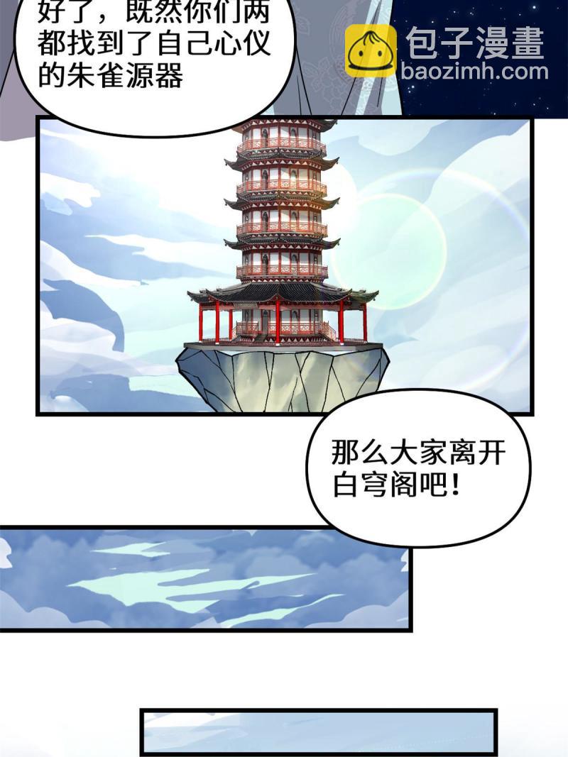 🍕靠你啦！战神系统 279 宝贝都跑了 第27页