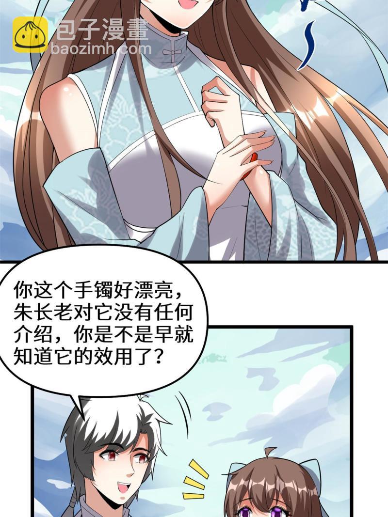 🍕靠你啦！战神系统 279 宝贝都跑了 第29页