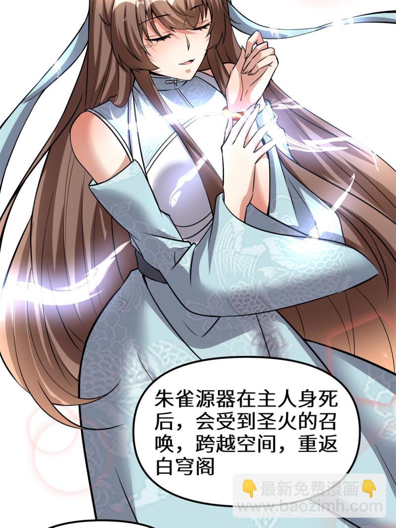 🍕靠你啦！战神系统 279 宝贝都跑了 第31页