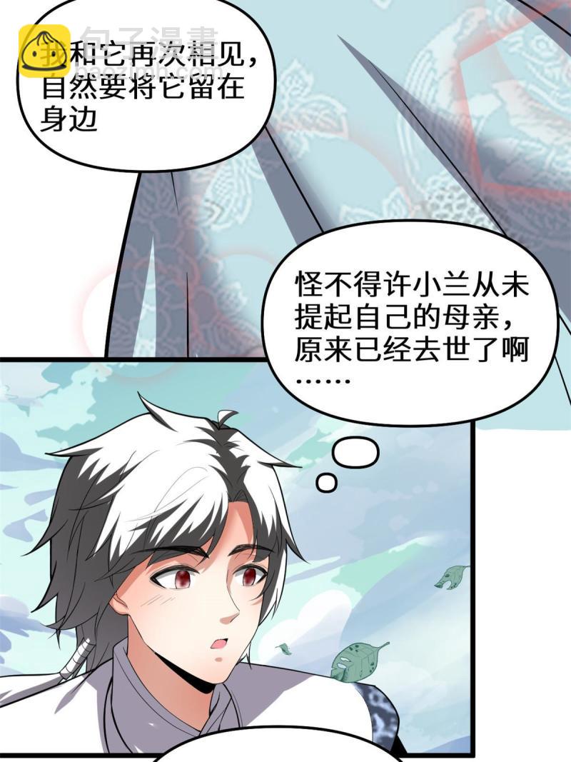 🍕靠你啦！战神系统 279 宝贝都跑了 第32页