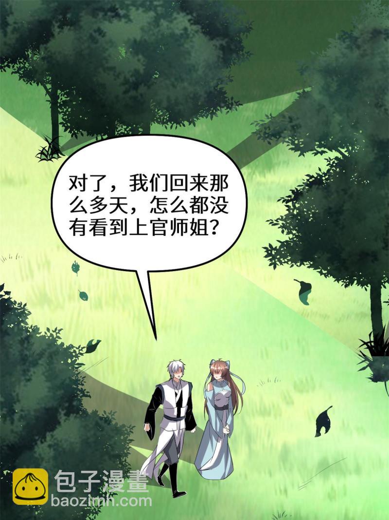 🍕靠你啦！战神系统 279 宝贝都跑了 第34页