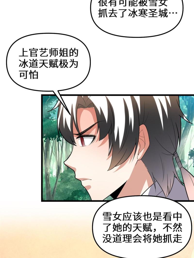 🍕靠你啦！战神系统 279 宝贝都跑了 第36页