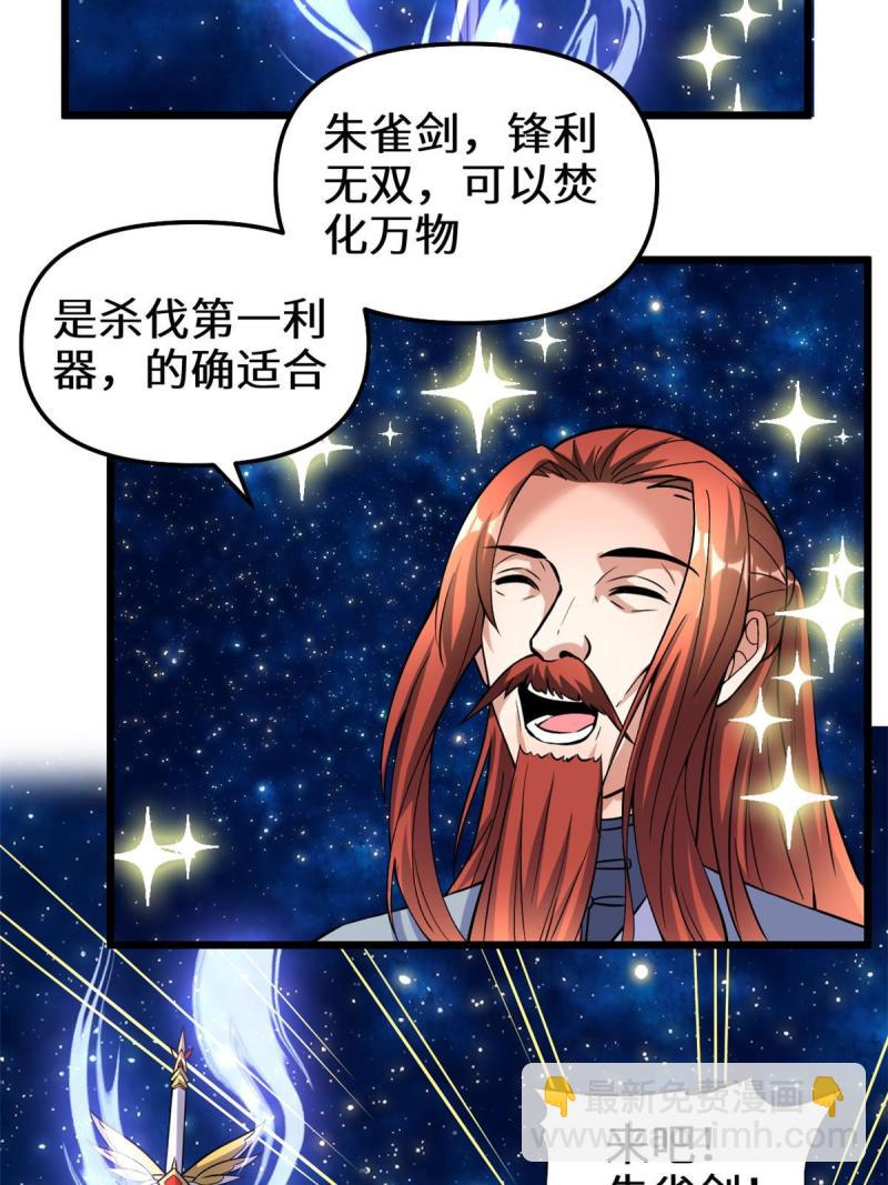 🍕靠你啦！战神系统 279 宝贝都跑了 第5页