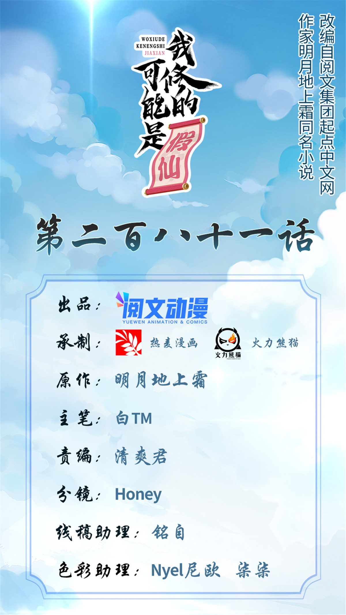 🍕靠你啦！战神系统 281 带你去个好地方 第1页
