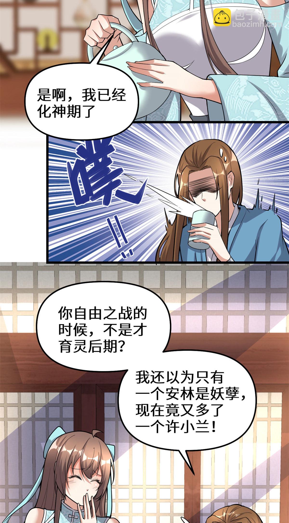 🍕靠你啦！战神系统 281 带你去个好地方 第13页
