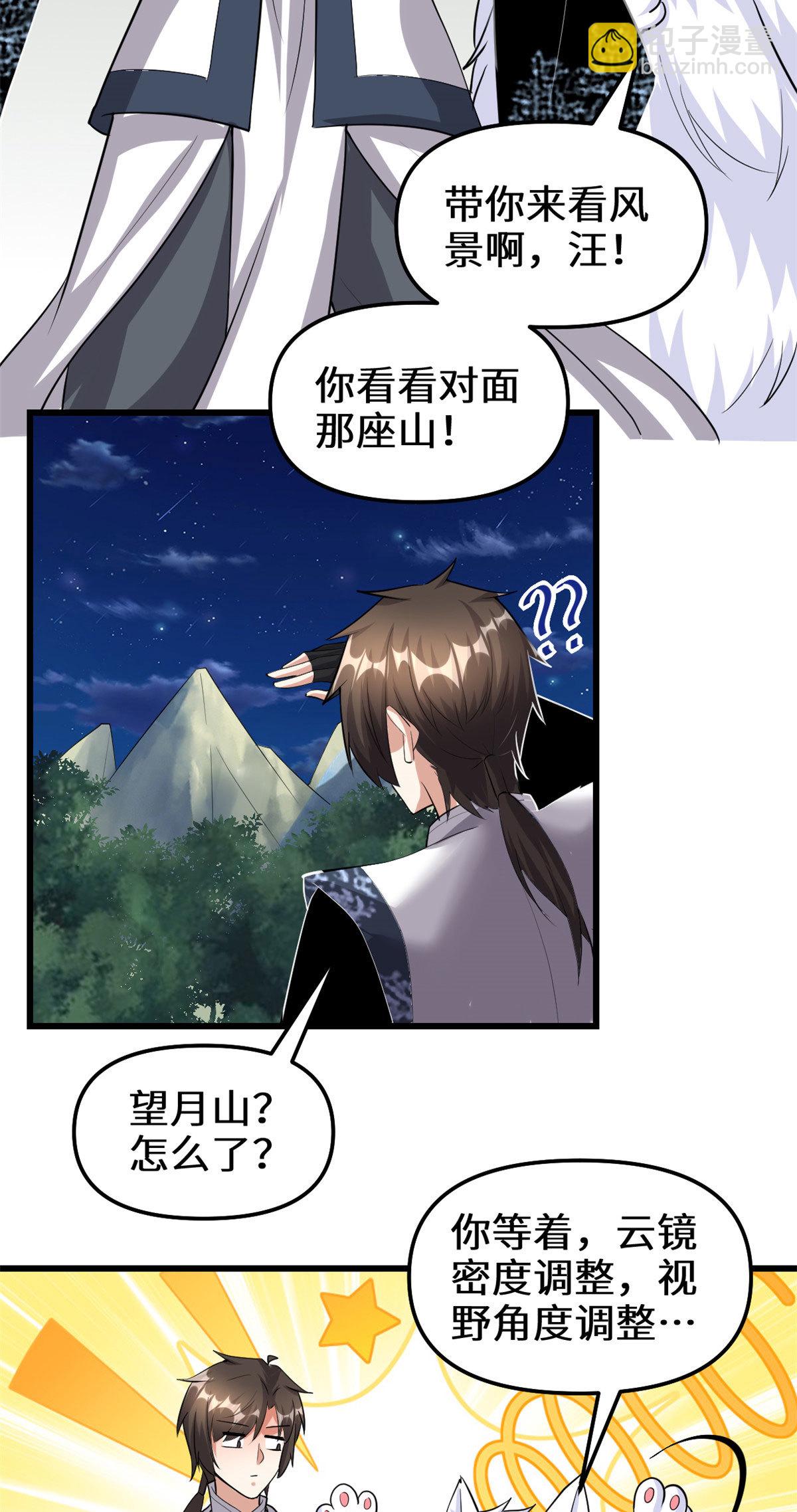 🍕靠你啦！战神系统 281 带你去个好地方 第20页