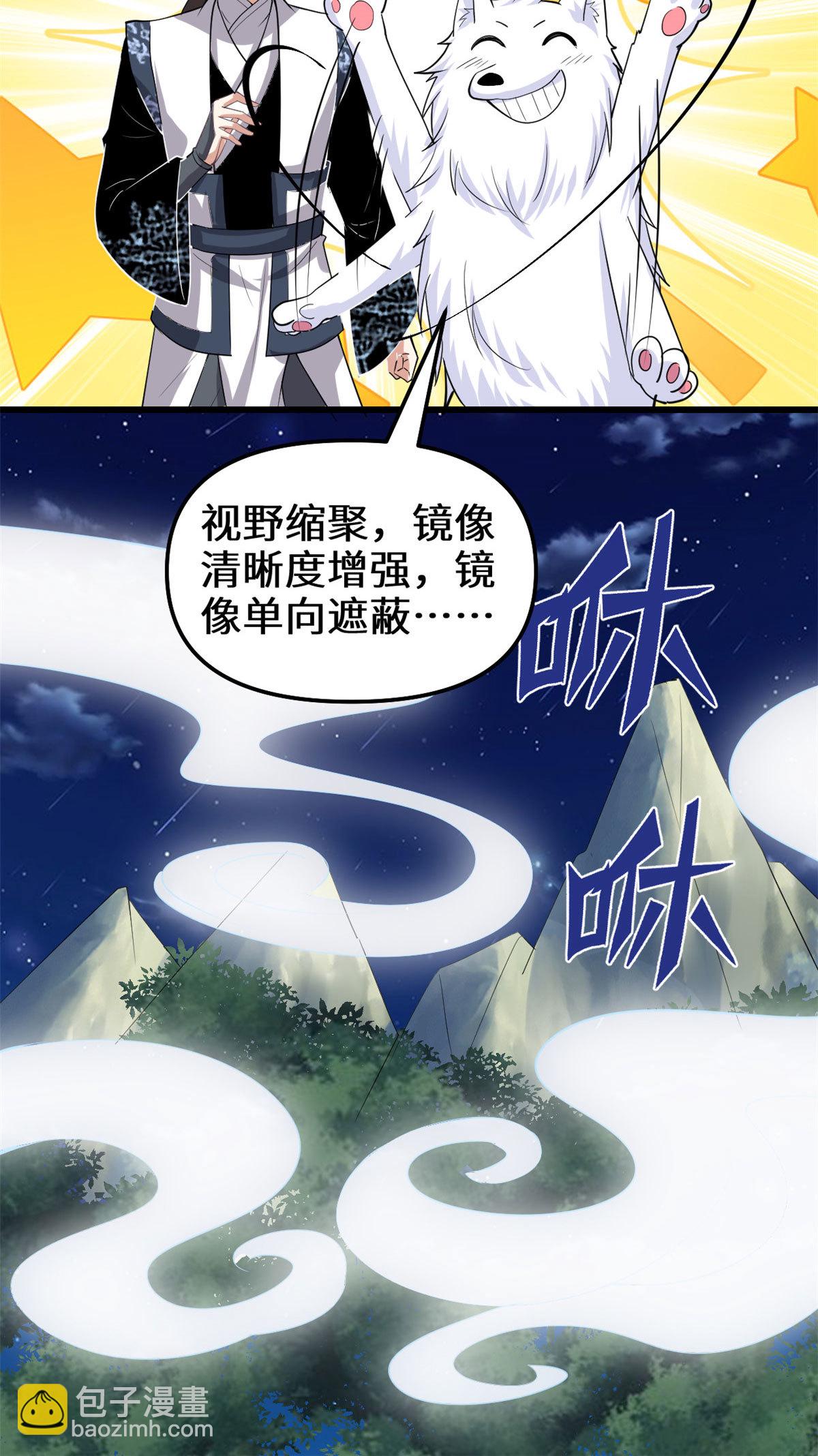 🍕靠你啦！战神系统 281 带你去个好地方 第21页