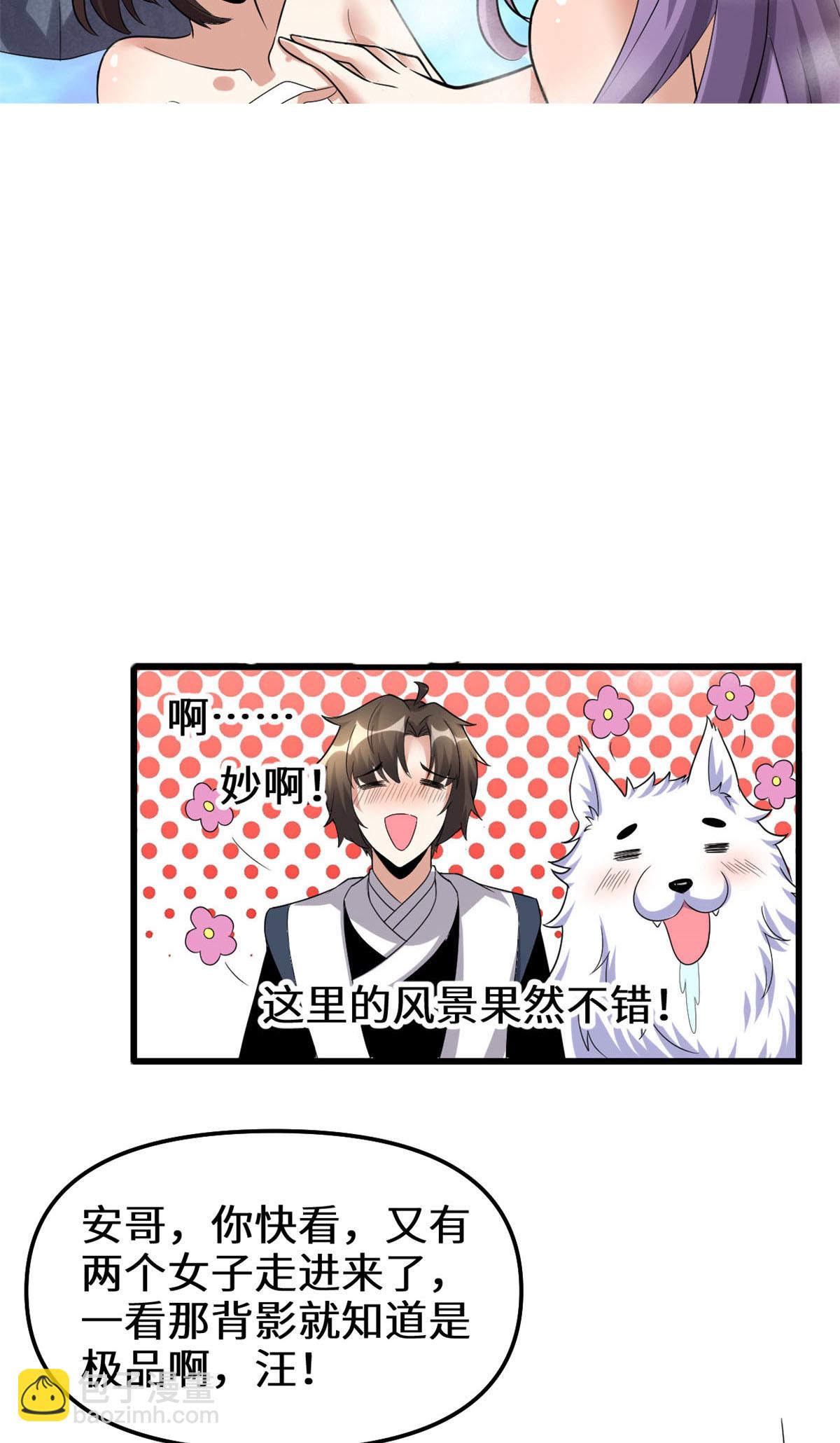 🍕靠你啦！战神系统 281 带你去个好地方 第26页