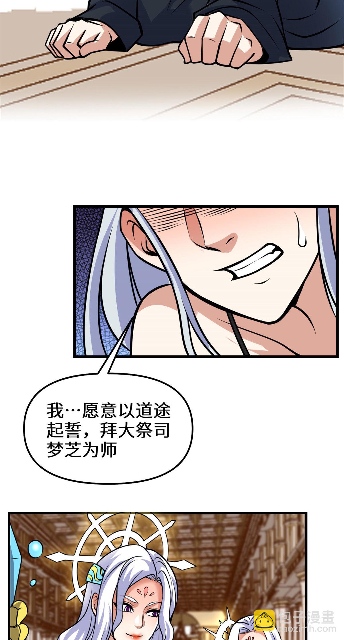 🍕靠你啦！战神系统 281 带你去个好地方 第8页