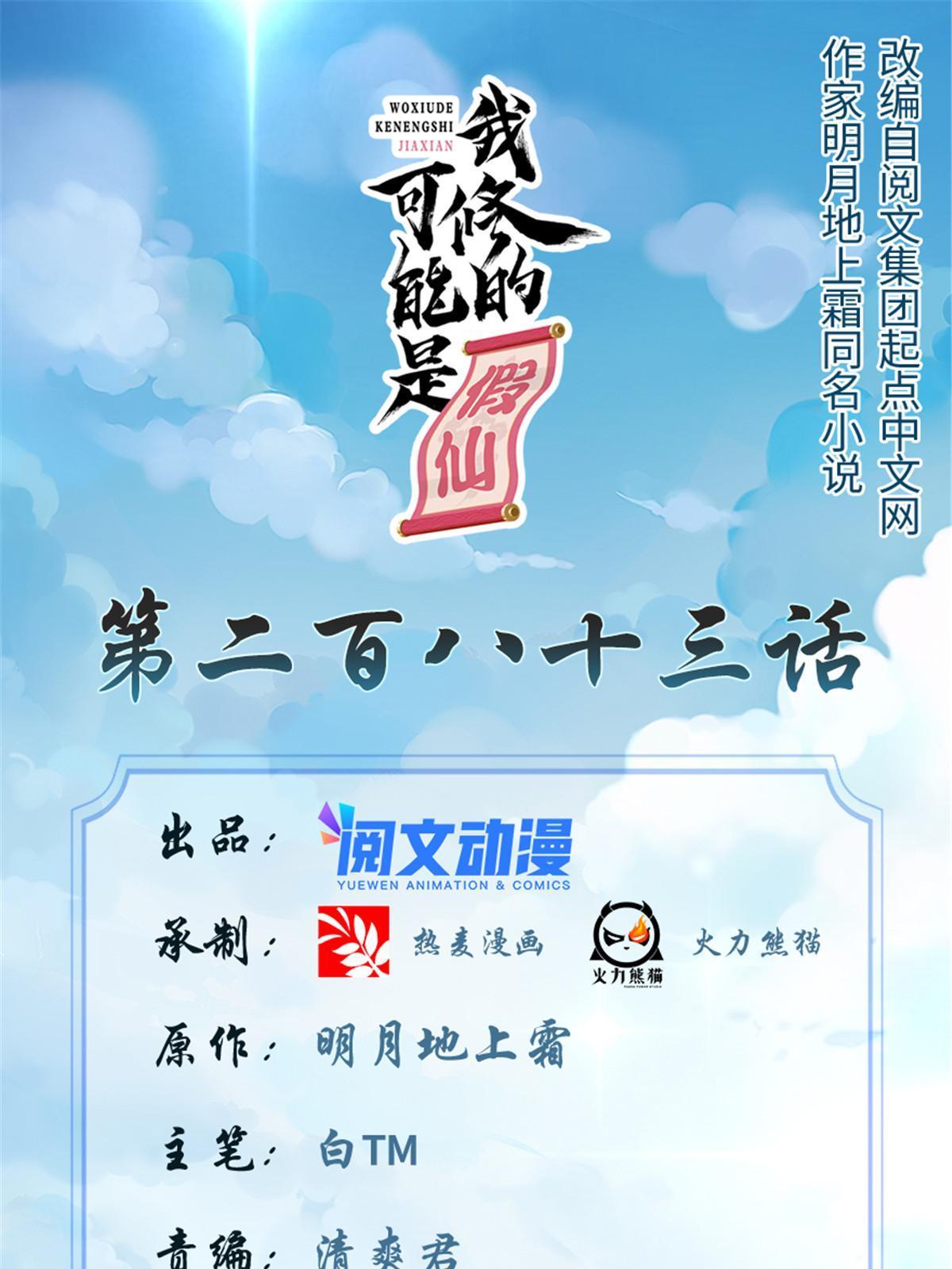 🍕靠你啦！战神系统 283 太初古域 第1页