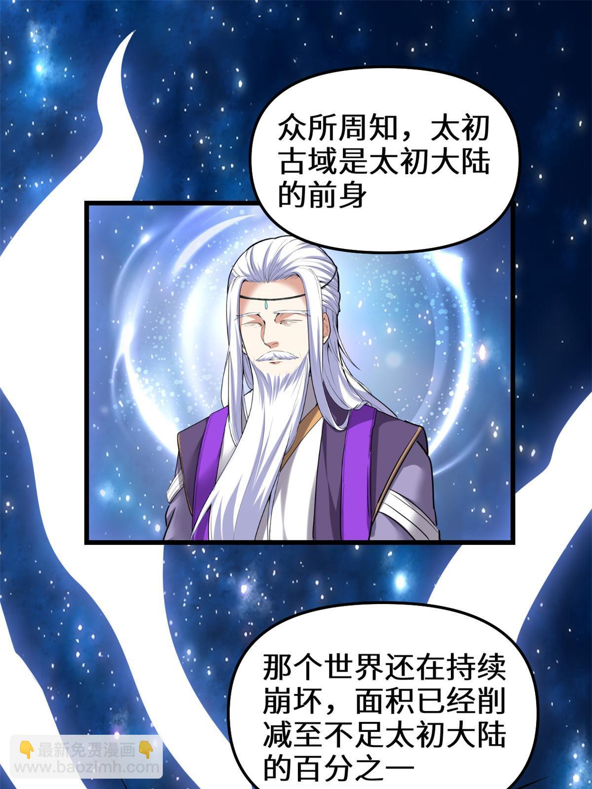 🍕靠你啦！战神系统 283 太初古域 第17页