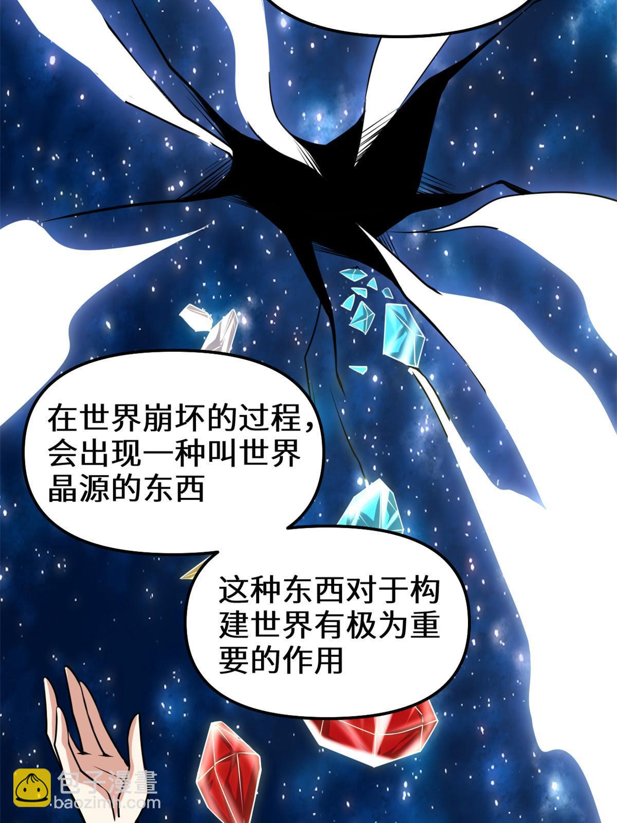 🍕靠你啦！战神系统 283 太初古域 第18页