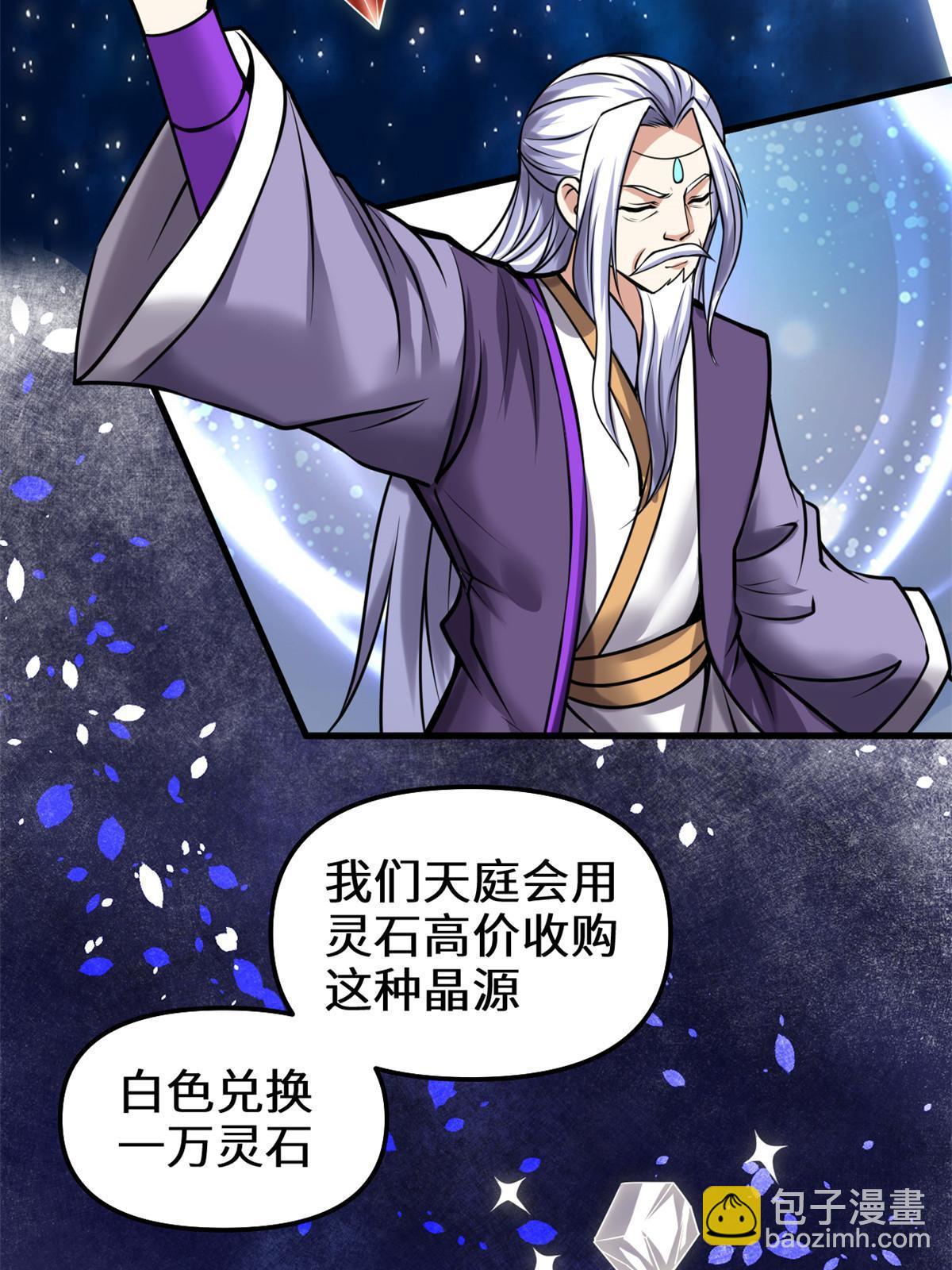 🍕靠你啦！战神系统 283 太初古域 第19页