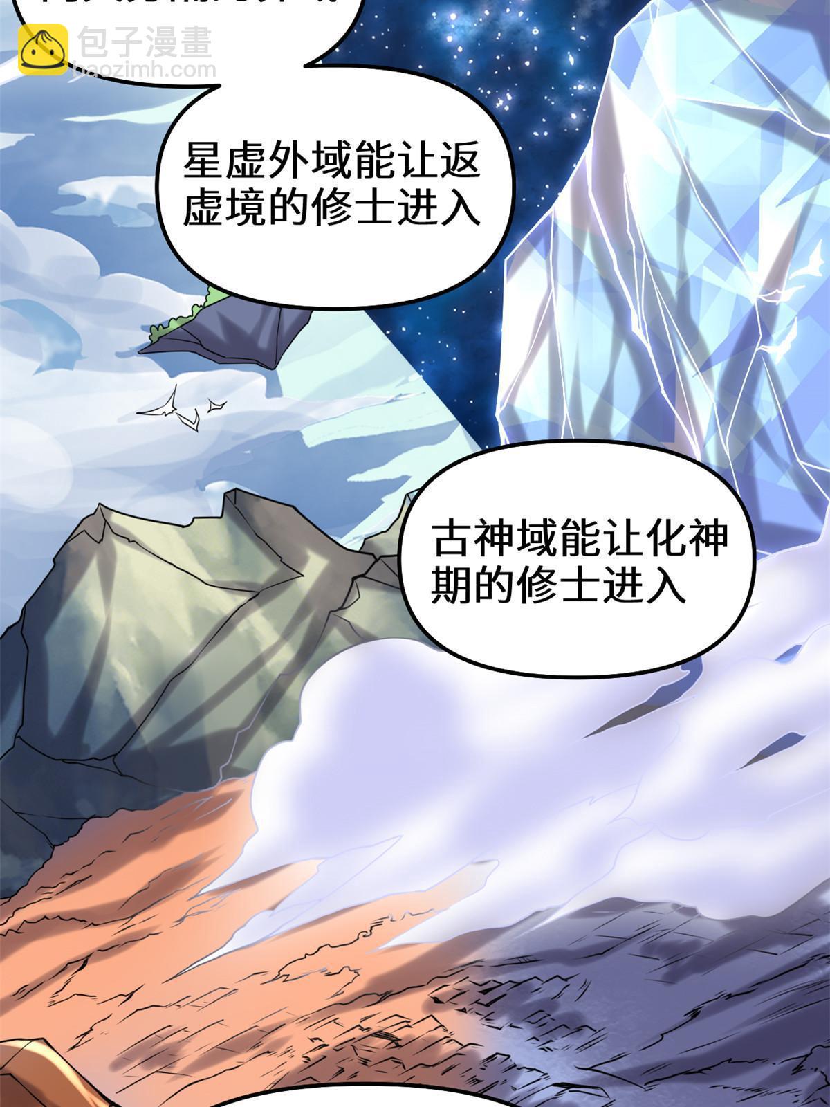 🍕靠你啦！战神系统 283 太初古域 第23页